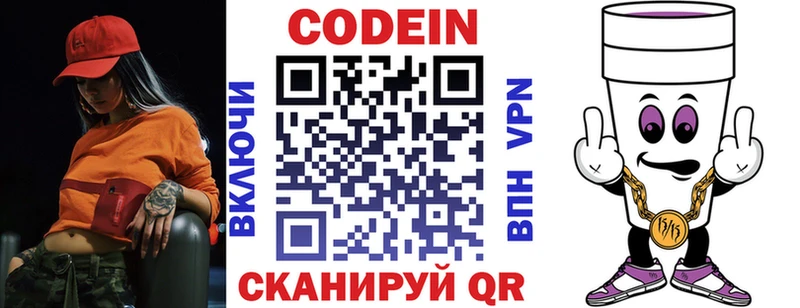 Codein напиток Lean (лин)  Рассказово 
